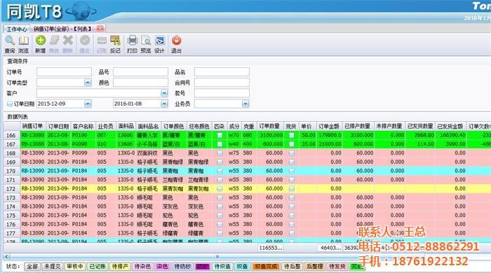 展会完成后,可根据业务员或者客户,产产品目录 企业管理软件 erp,苏州