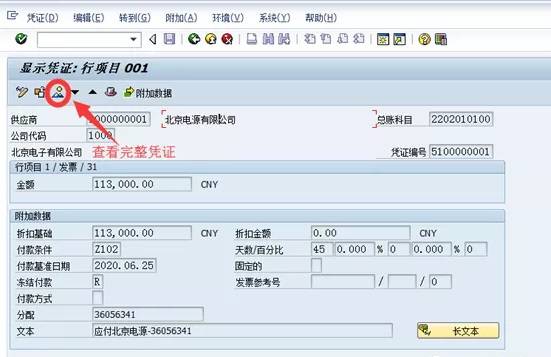 汐帆信息 SAP中 查询供应商明细