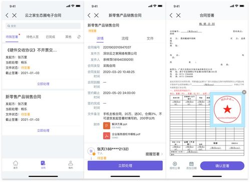 云之家电子合同,合同审批更规范更高效